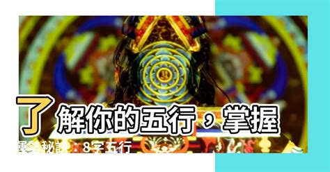 五行盤|快速瞭解你的五行屬性